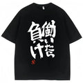 Black unisex t-shirt featuring bold black Japanese kanji print and small red stamp